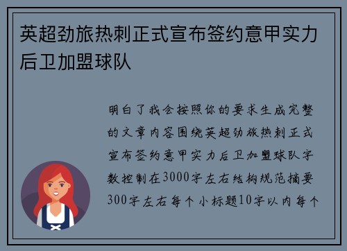 英超劲旅热刺正式宣布签约意甲实力后卫加盟球队